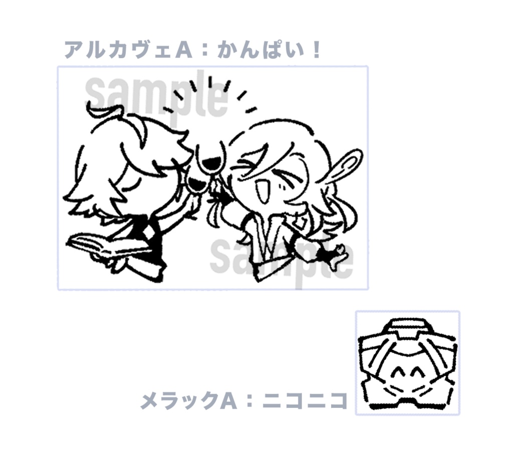 アルカヴェ日常スタンプ