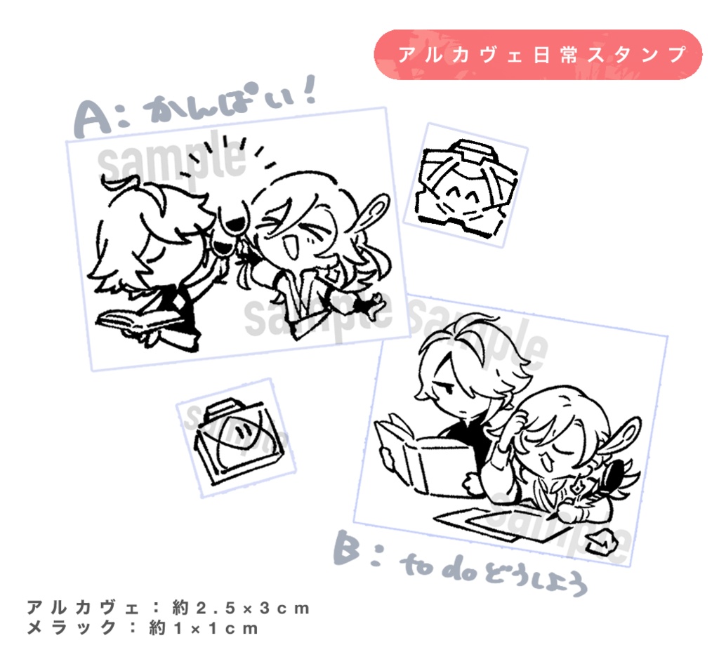 アルカヴェ日常スタンプ