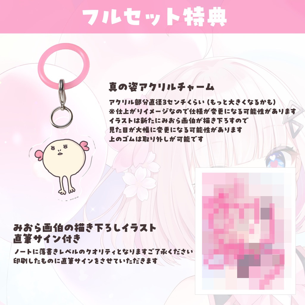 桜璃みおらデビュー記念グッズ