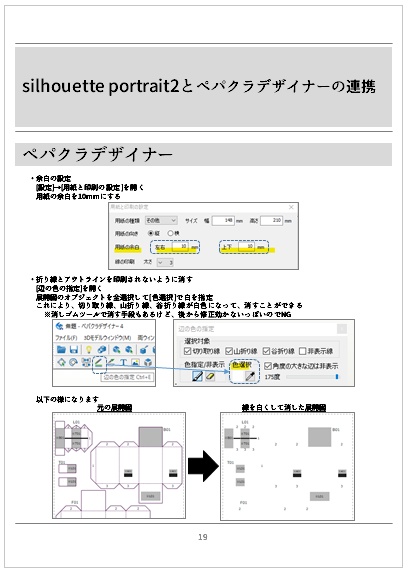 ペーパークラフトを作ろう！！ モデリングからカッティングマシンまで