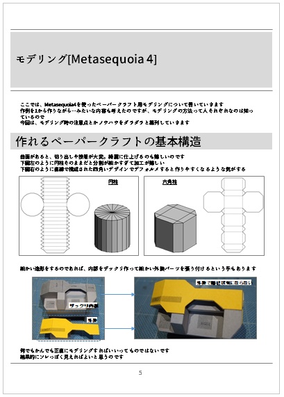 ペーパークラフトを作ろう!! モデリングからカッティングマシンまでのテクニック