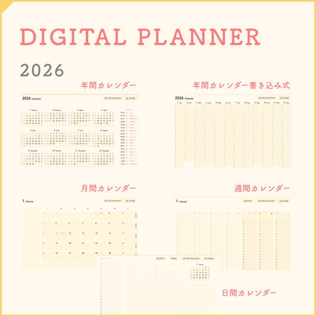 【ハイパーリンク付き】iPad手帳テンプレート/デジタルプランナー【2026】
