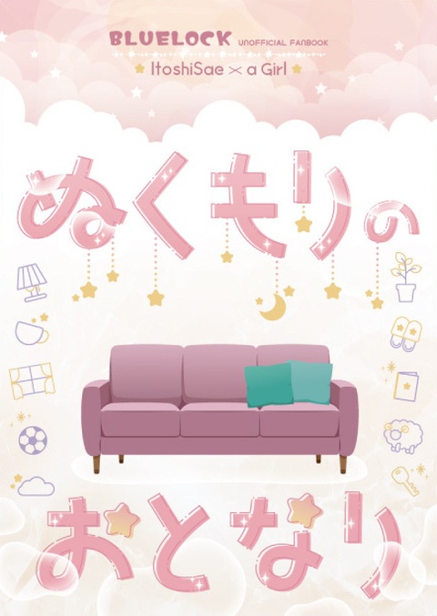 ぬくもりのおとなり