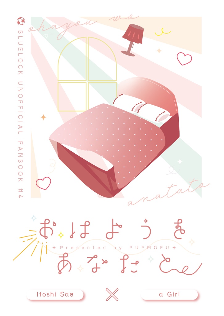 おはようをあなたと