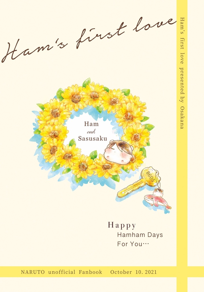 サスサクハムパロ短篇集「ハムスケの恋」