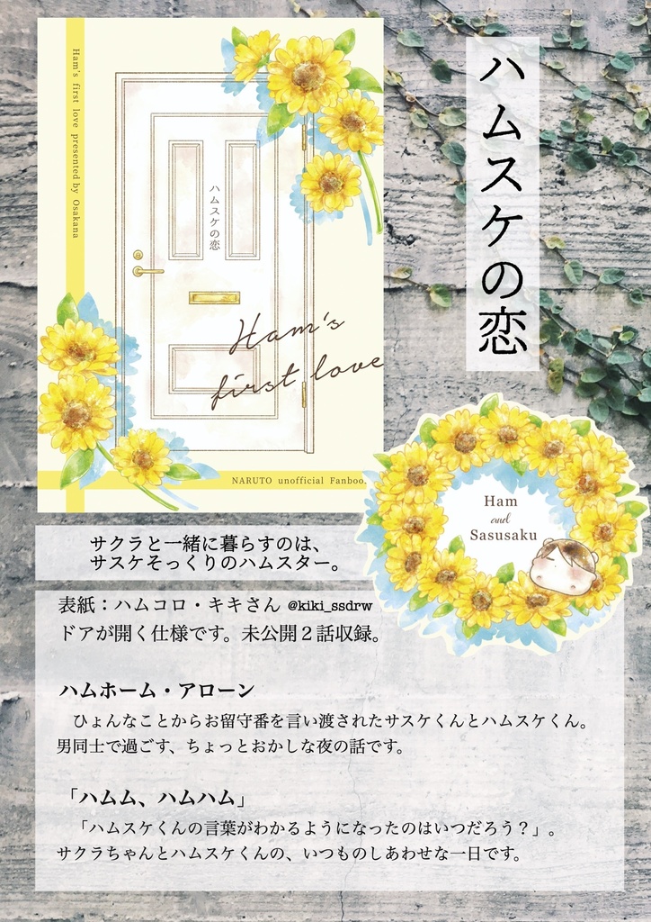 サスサクハムパロ短篇集「ハムスケの恋」