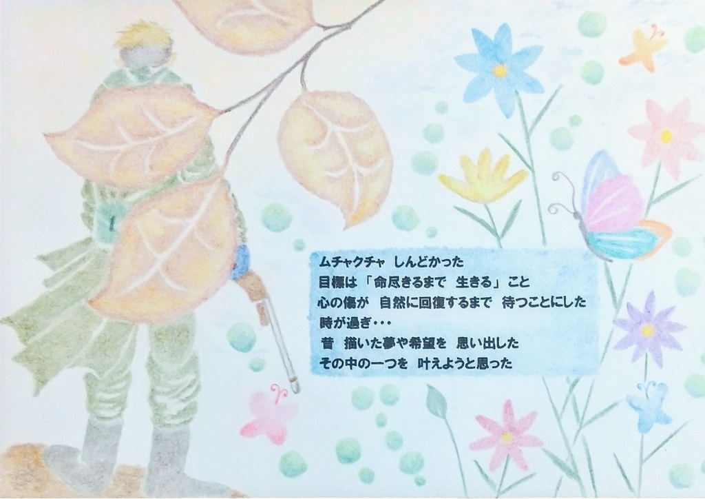 原画一点物『もう一度』A5サイズ／油性色鉛筆画／詩画・癒しアート