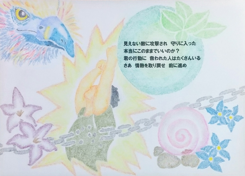 油性色鉛筆画☆見えない敵☆A5原画・一点物・手描きアート（メッセージ付）