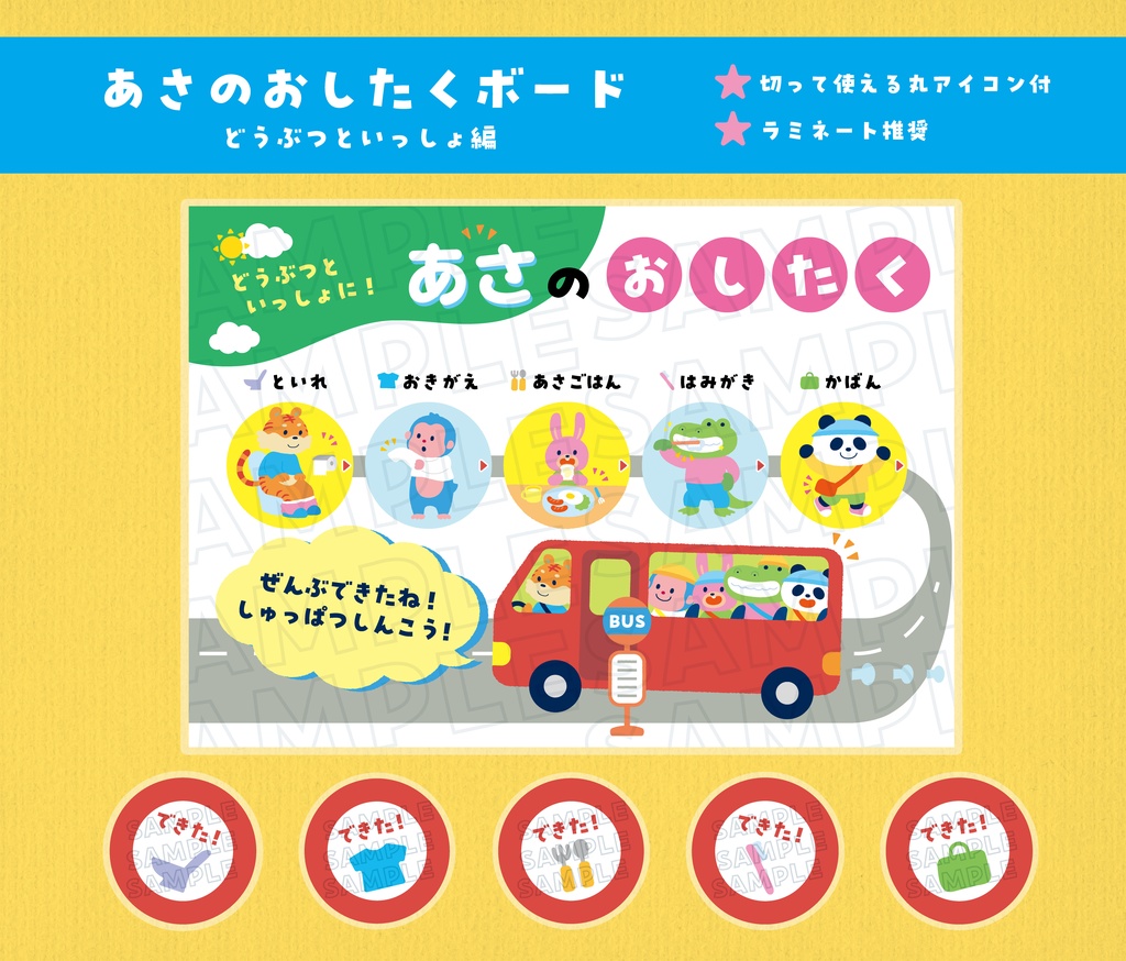 あさのおしたくボード:どうぶつといっしょ編 丸アイコン付