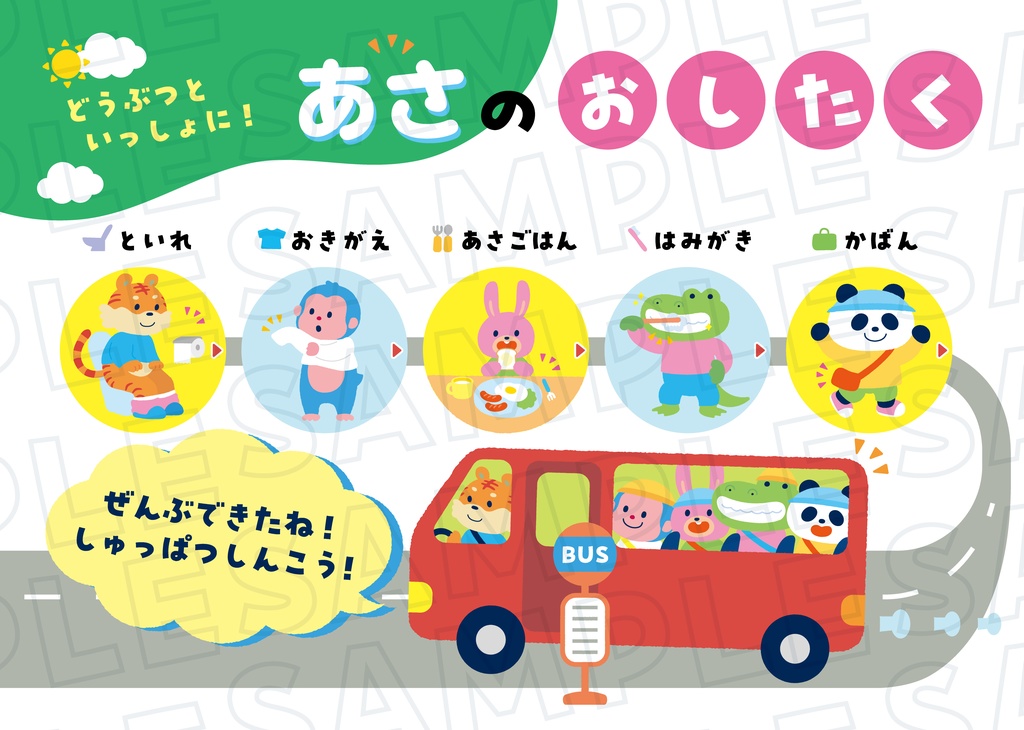 あさのおしたくボード:どうぶつといっしょ編 丸アイコン付