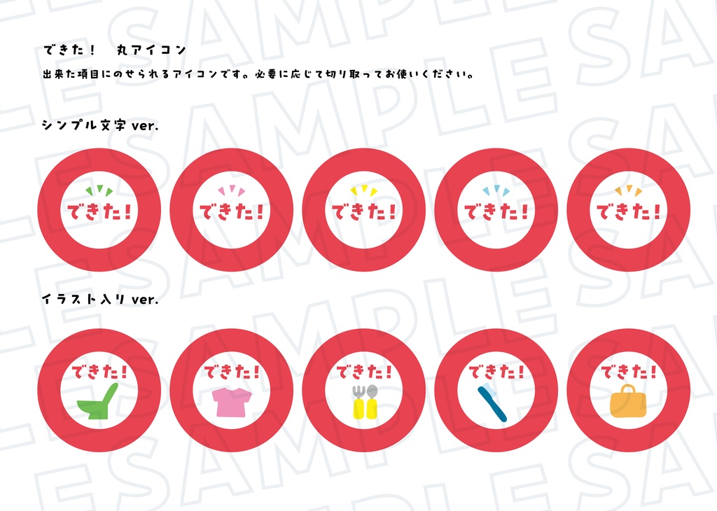 あさのおしたくボード:シンプルアイコンver. 丸アイコン付