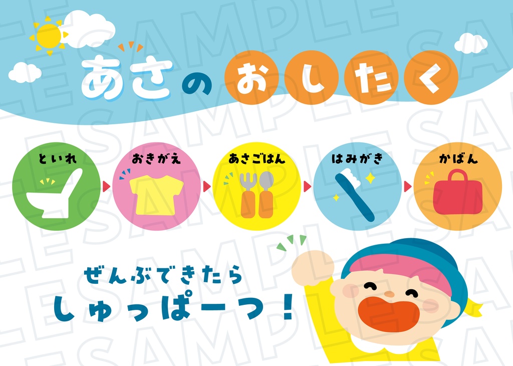 あさのおしたくボード:シンプルアイコンver. 丸アイコン付