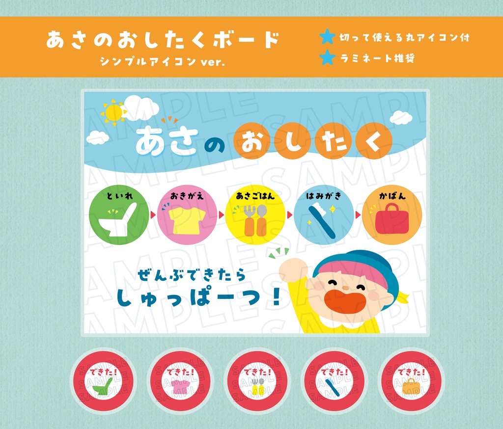 あさのおしたくボード：シンプルアイコンver.  丸アイコン付