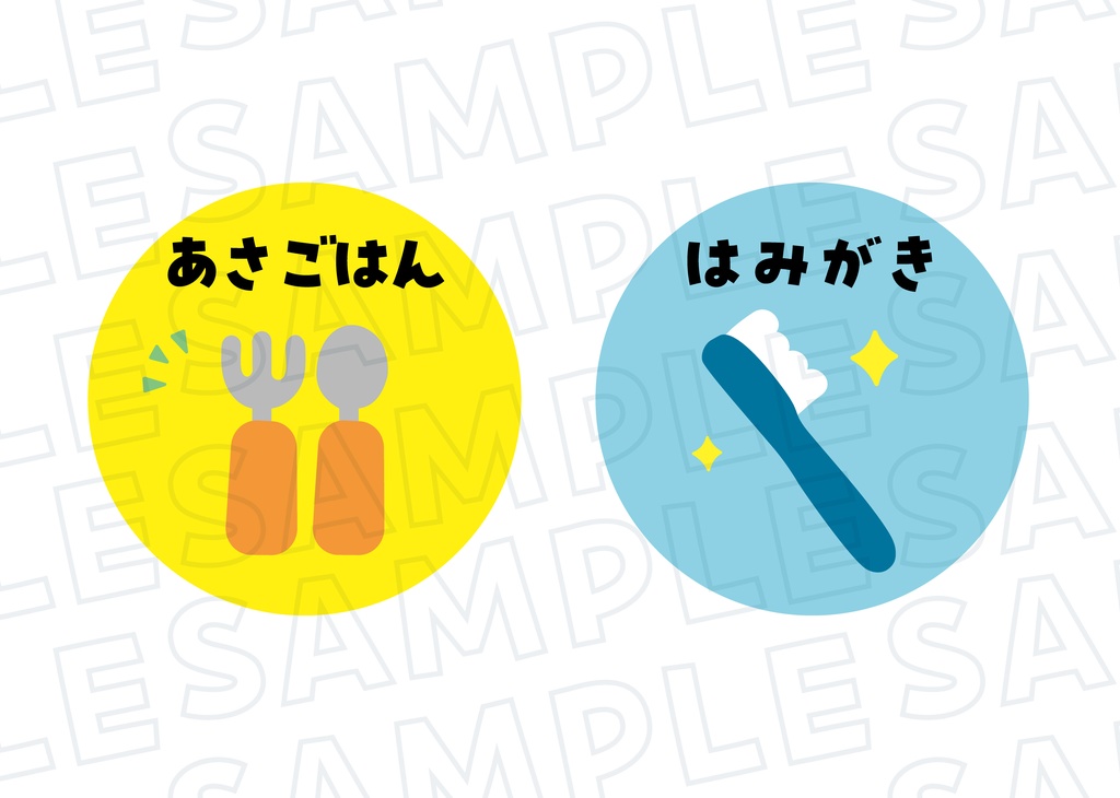 あさのおしたくボード:シンプルアイコンver. 丸アイコン付