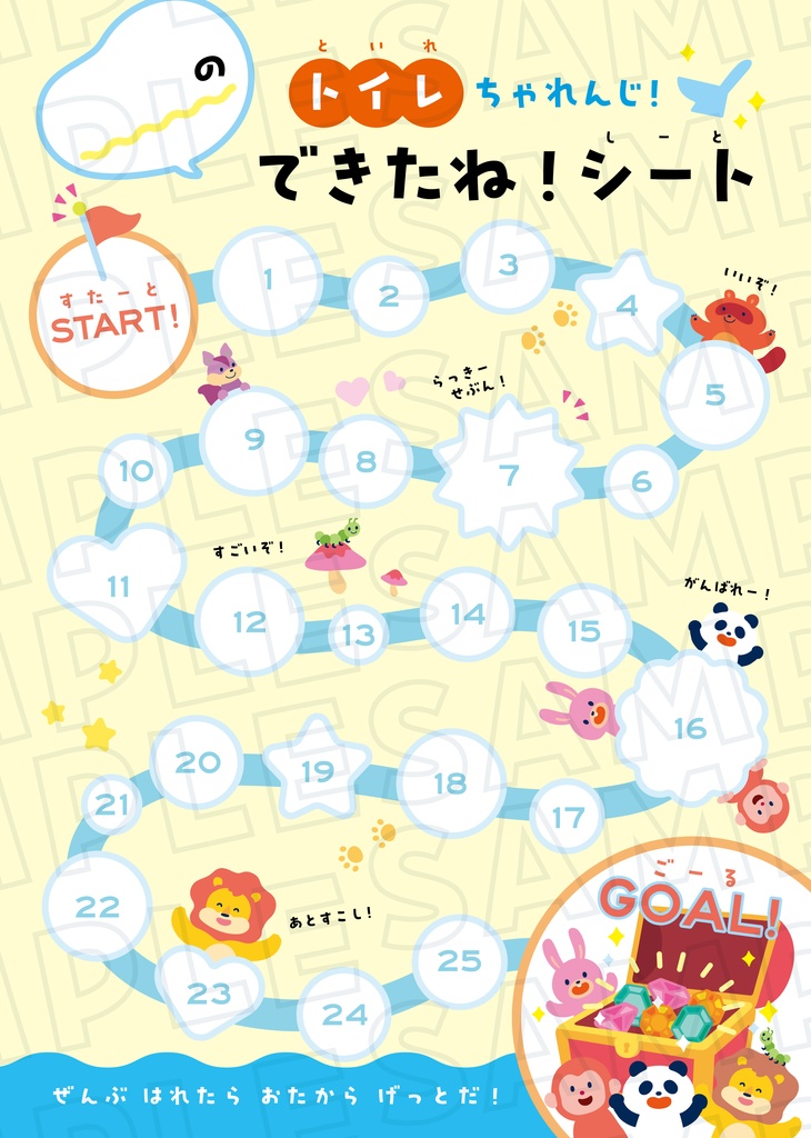 トイレちゃれんじ できたね!シート カラーバリエーション2種、丸アイコン付き