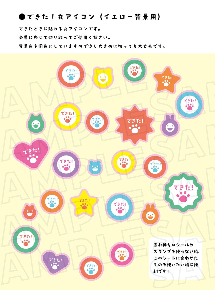 トイレちゃれんじ できたね!シート カラーバリエーション2種、丸アイコン付き