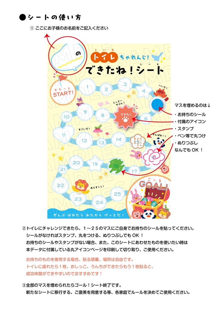 トイレちゃれんじ できたね!シート カラーバリエーション2種、丸アイコン付き