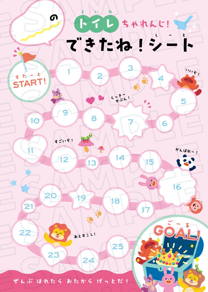 トイレちゃれんじ できたね!シート カラーバリエーション2種、丸アイコン付き