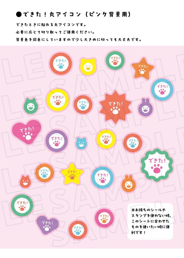 トイレちゃれんじ できたね!シート カラーバリエーション2種、丸アイコン付き