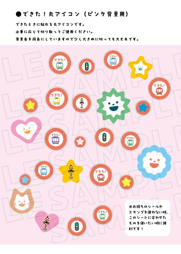 トイレちゃれんじ できたね!シート 電車ver. カラーバリエーション2種、丸アイコン付き