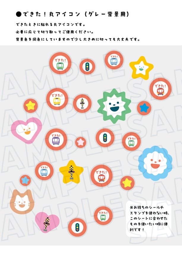 トイレちゃれんじ できたね!シート 電車ver. カラーバリエーション2種、丸アイコン付き