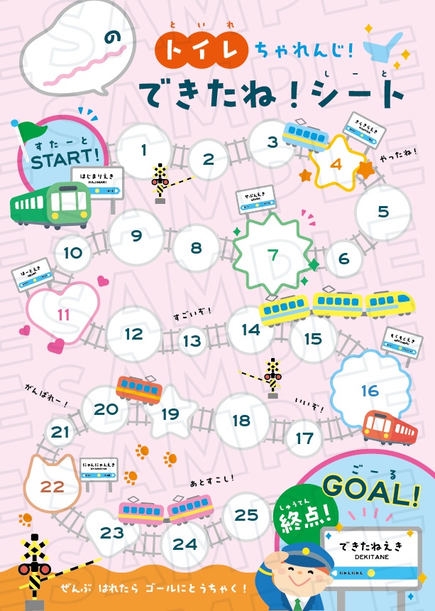 トイレちゃれんじ できたね!シート 電車ver. カラーバリエーション2種、丸アイコン付き