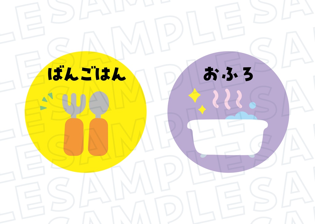 よるのおしたくボード:シンプルアイコンver. 丸アイコン付