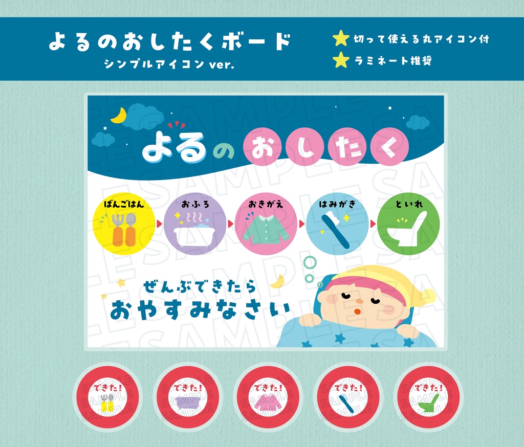 よるのおしたくボード：シンプルアイコンver. 丸アイコン付