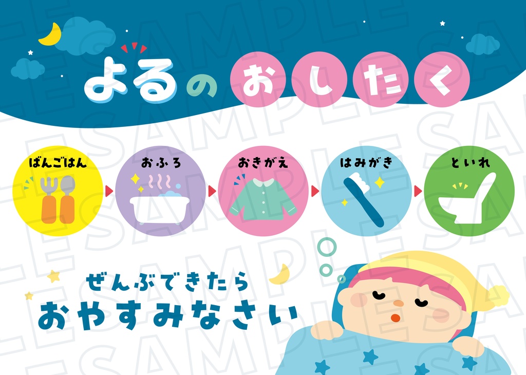 よるのおしたくボード:シンプルアイコンver. 丸アイコン付