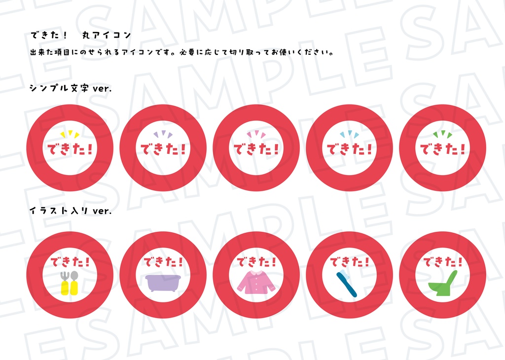 よるのおしたくボード:シンプルアイコンver. 丸アイコン付