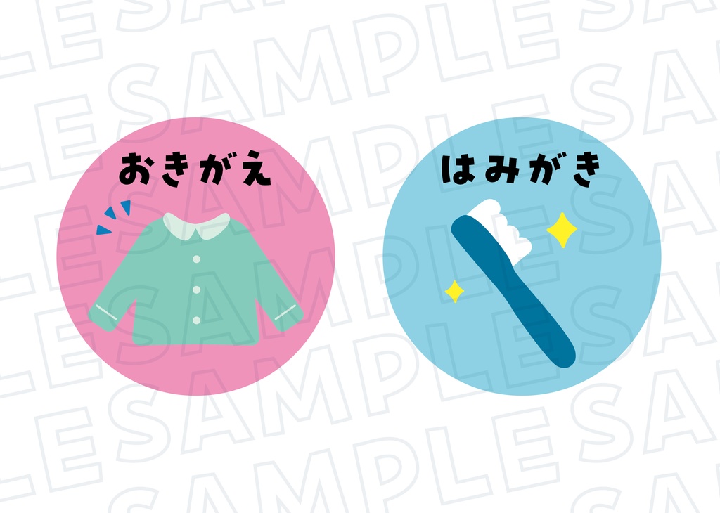 よるのおしたくボード:シンプルアイコンver. 丸アイコン付