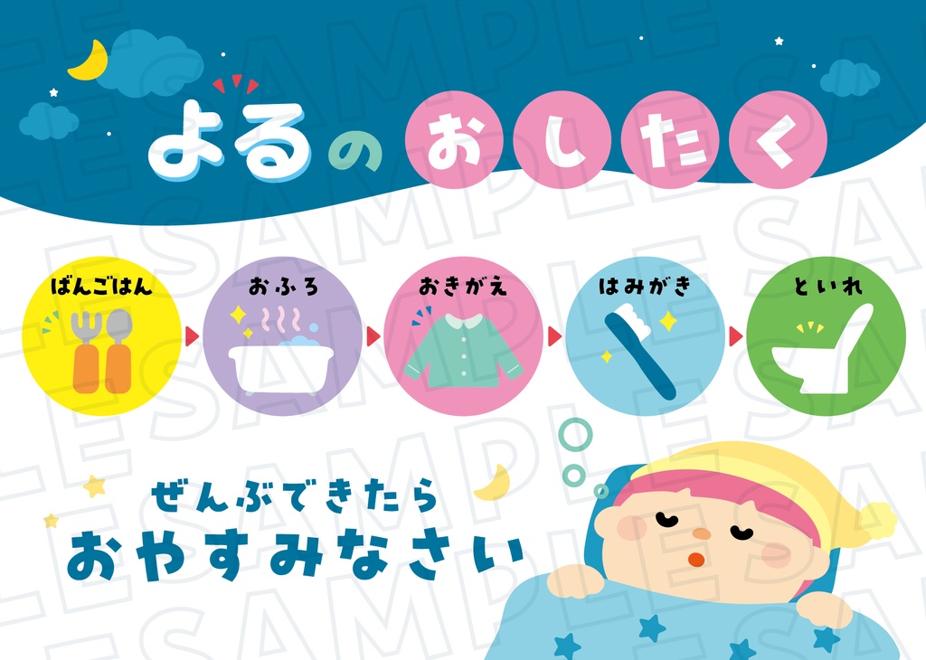 【朝・夜・おまけ お得セット】おしたくボード:シンプルアイコンver. 丸アイコン付