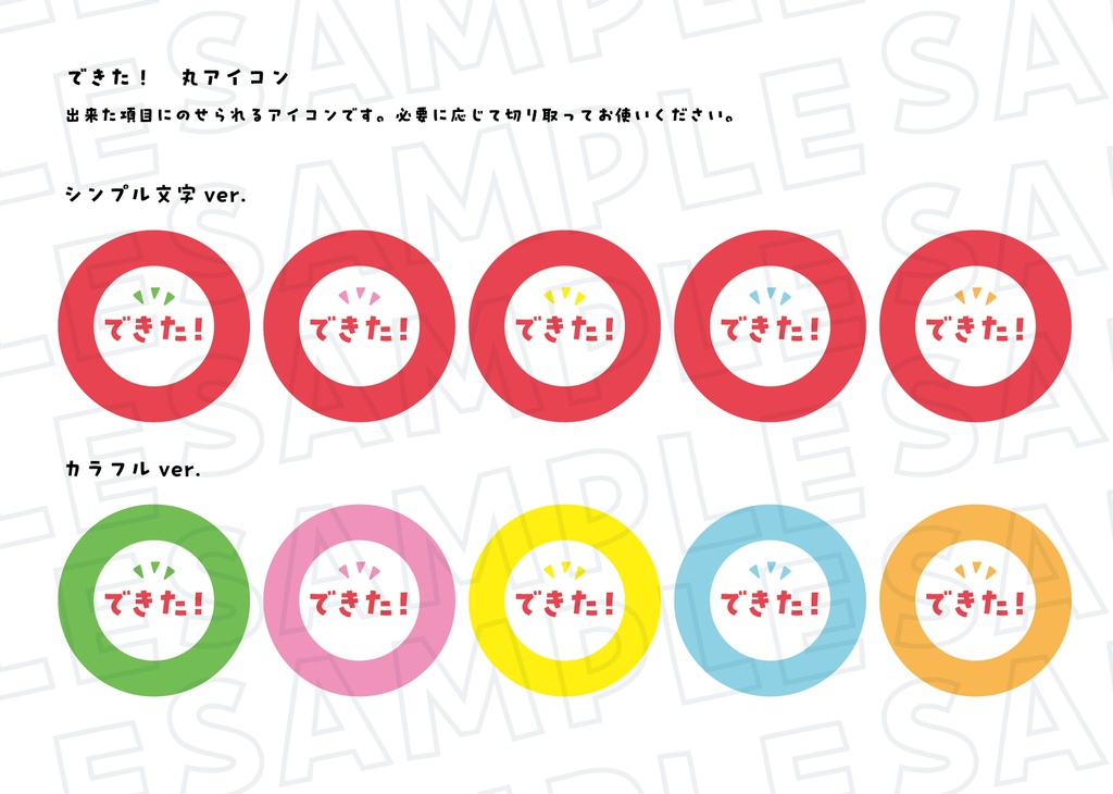 【朝・夜・おまけ お得セット】おしたくボード:シンプルアイコンver. 丸アイコン付