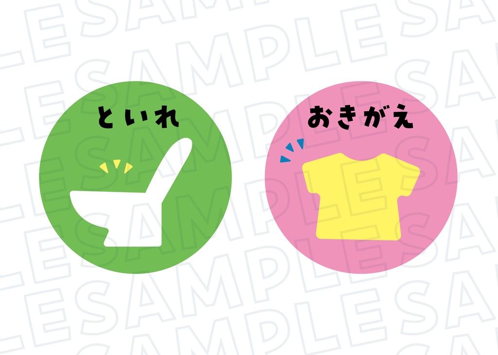 【朝・夜・おまけ お得セット】おしたくボード:シンプルアイコンver. 丸アイコン付