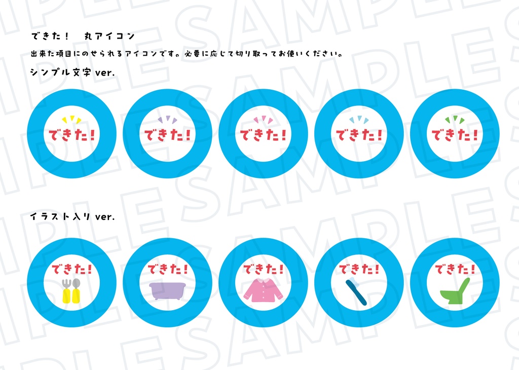 【朝・夜・おまけ お得セット】おしたくボード:シンプルアイコンver. 丸アイコン付