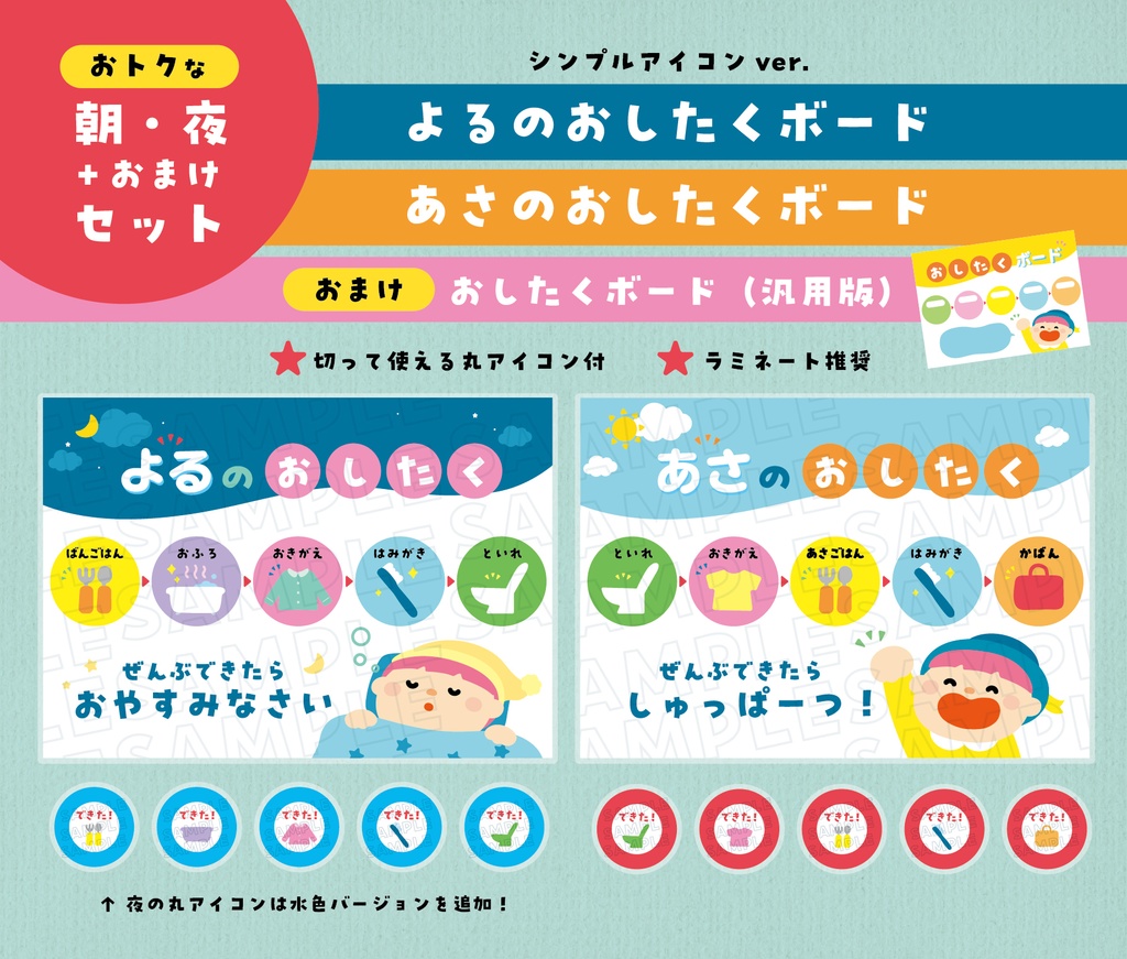 【朝・夜・おまけ お得セット】おしたくボード：シンプルアイコンver. 丸アイコン付