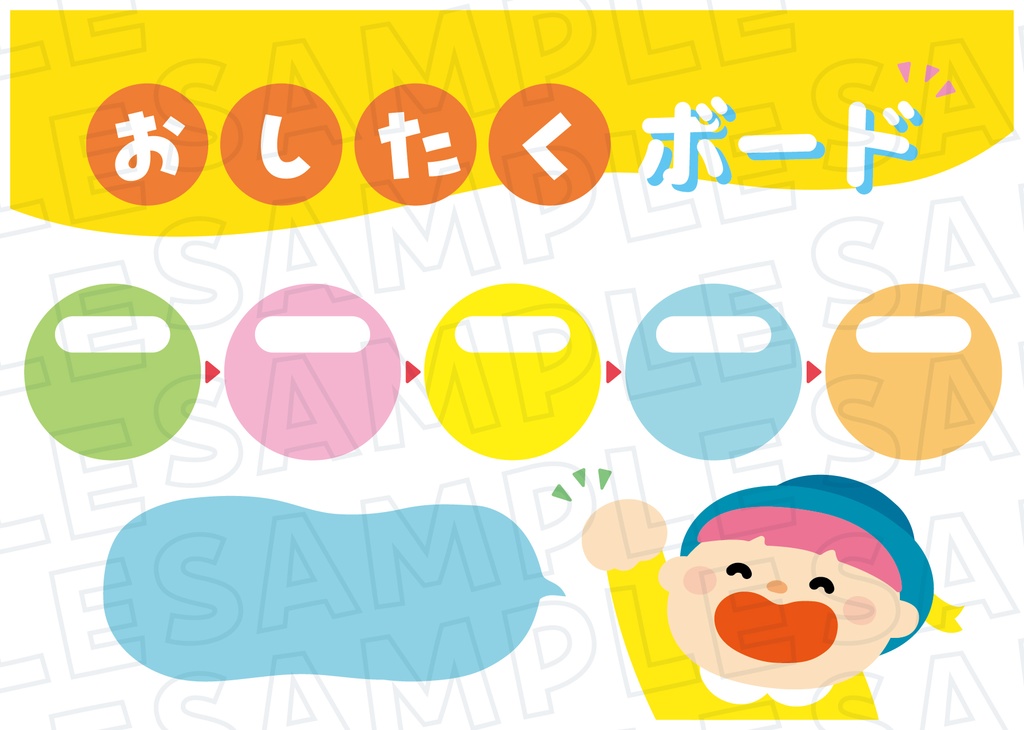 【朝・夜・おまけ お得セット】おしたくボード:シンプルアイコンver. 丸アイコン付