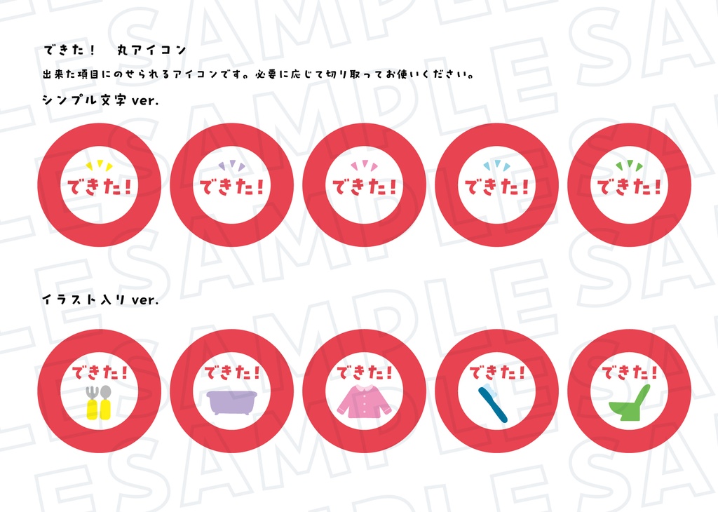 【朝・夜・おまけ お得セット】おしたくボード:シンプルアイコンver. 丸アイコン付