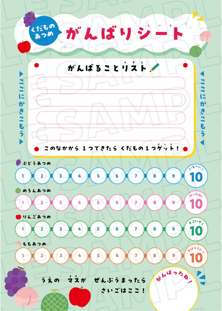 がんばりシート くだものあつめver. ★ 果物バリエーション2種+数字のみver. ★切って使える果物イラスト素材
