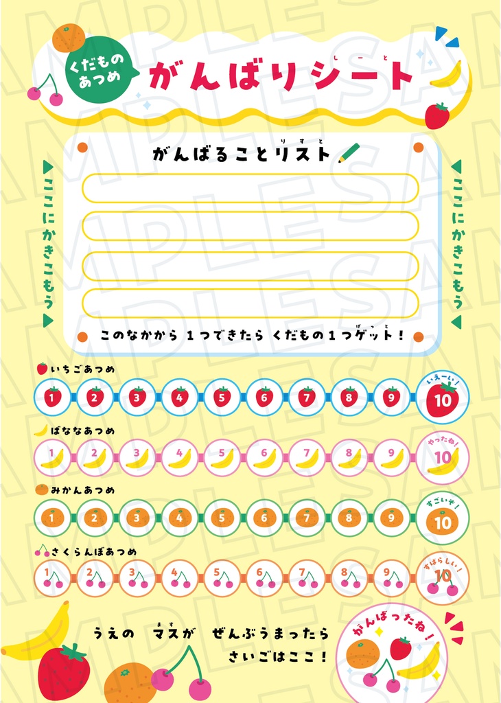 がんばりシート くだものあつめver. ★ 果物バリエーション2種+数字のみver. ★切って使える果物イラスト素材