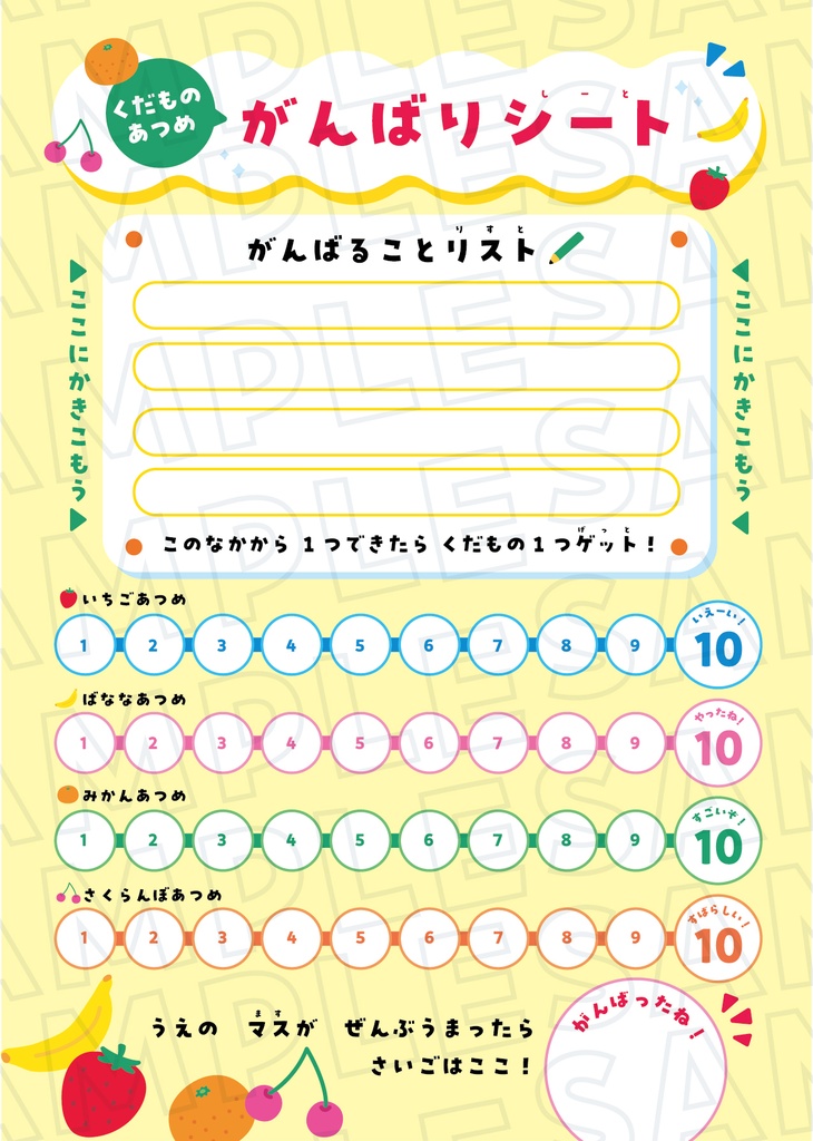 がんばりシート くだものあつめver. ★ 果物バリエーション2種+数字のみver. ★切って使える果物イラスト素材