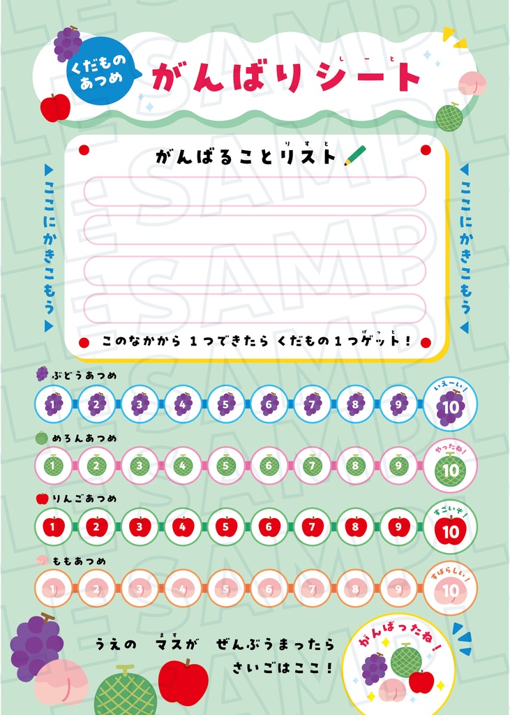 がんばりシート くだものあつめver. ★ 果物バリエーション2種+数字のみver. ★切って使える果物イラスト素材