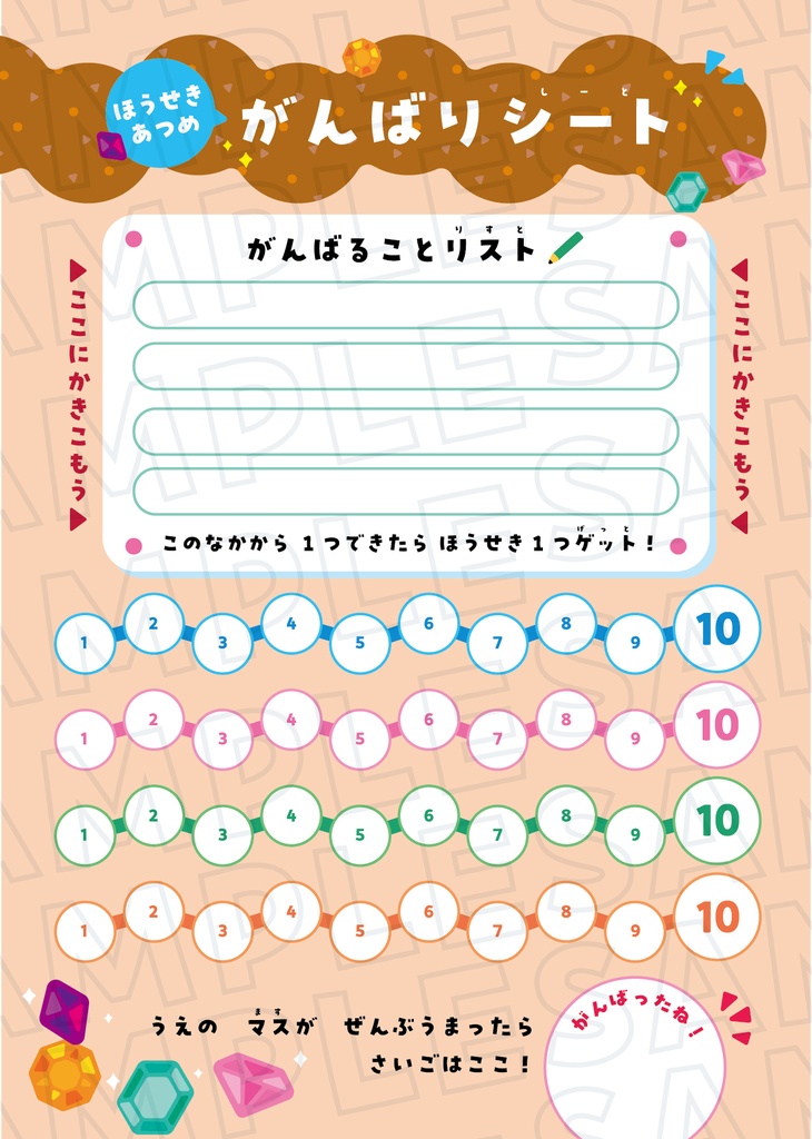 がんばりシート 宝石あつめver. ★宝石バリエーション2種+数字のみver. ★切って使える宝石イラスト素材