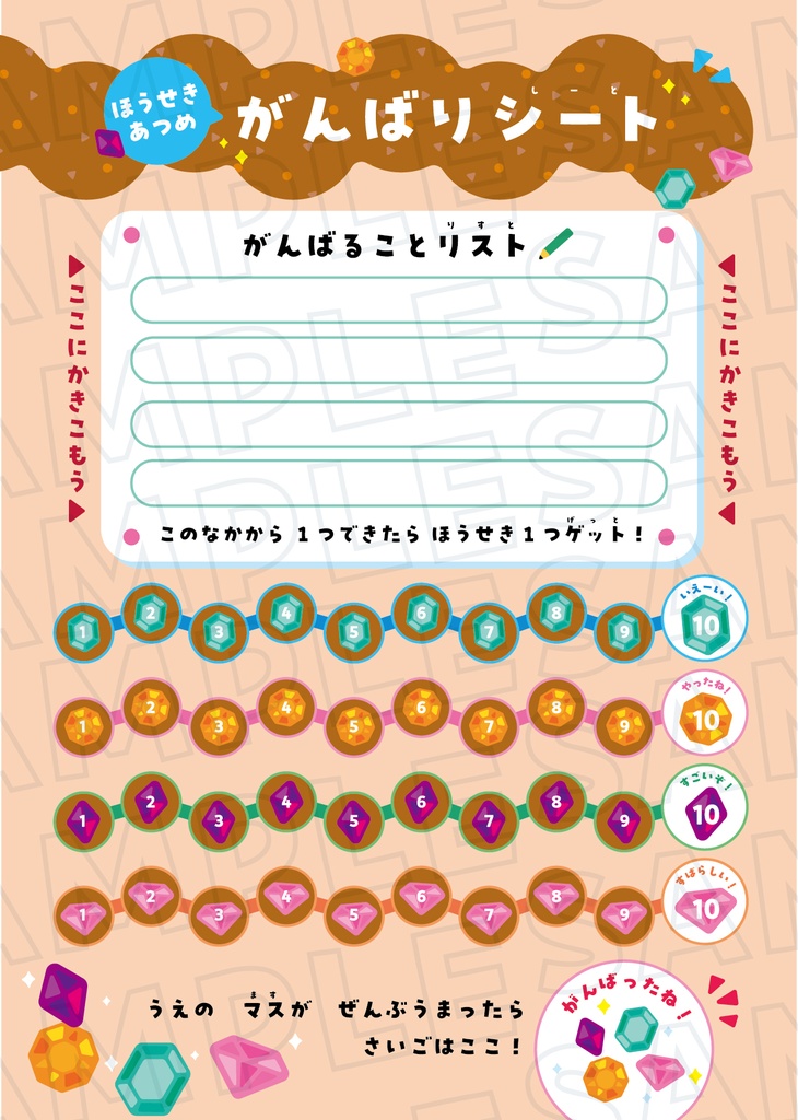 がんばりシート 宝石あつめver. ★宝石バリエーション2種+数字のみver. ★切って使える宝石イラスト素材