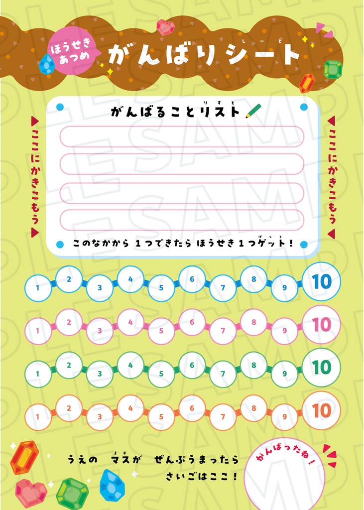 がんばりシート 宝石あつめver. ★宝石バリエーション2種+数字のみver. ★切って使える宝石イラスト素材