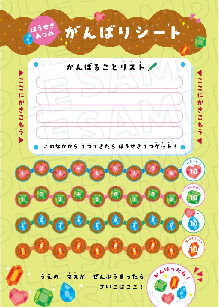 がんばりシート 宝石あつめver. ★宝石バリエーション2種+数字のみver. ★切って使える宝石イラスト素材