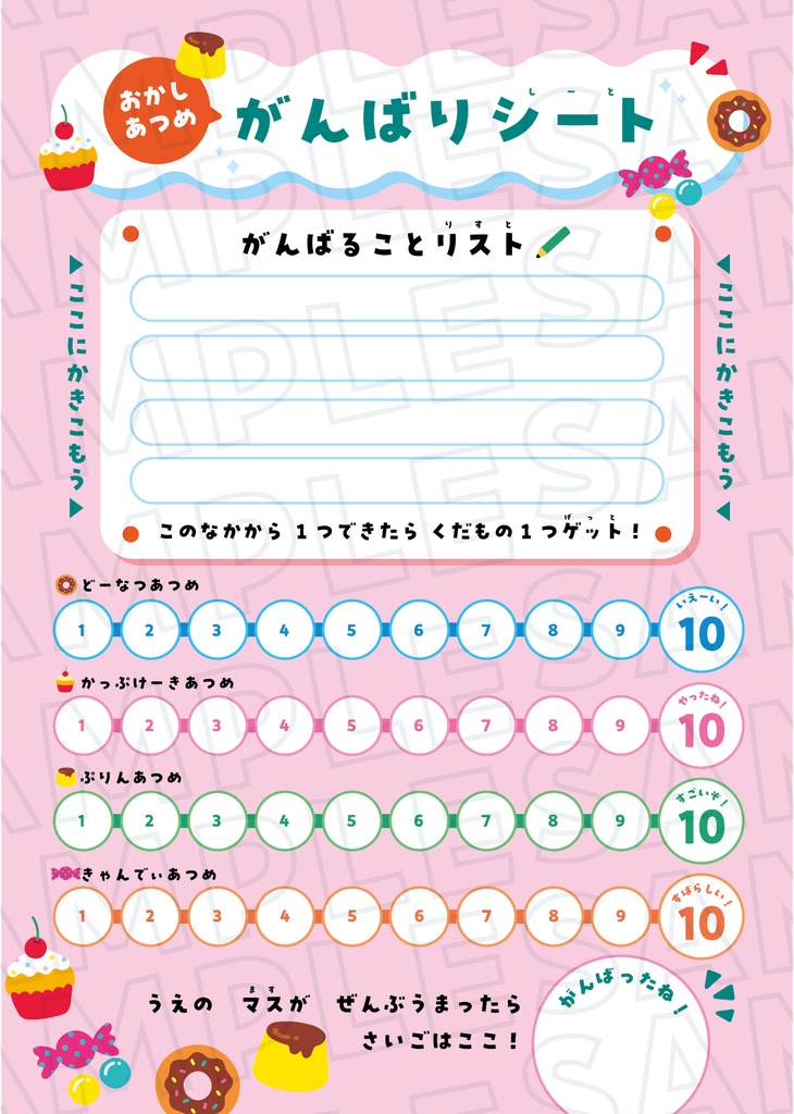 がんばりシート お菓子あつめver. ★ お菓子バリエーション2種+数字のみver. ★切って使えるお菓子イラスト素材