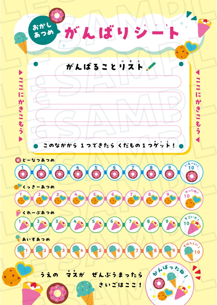 がんばりシート お菓子あつめver. ★ お菓子バリエーション2種+数字のみver. ★切って使えるお菓子イラスト素材