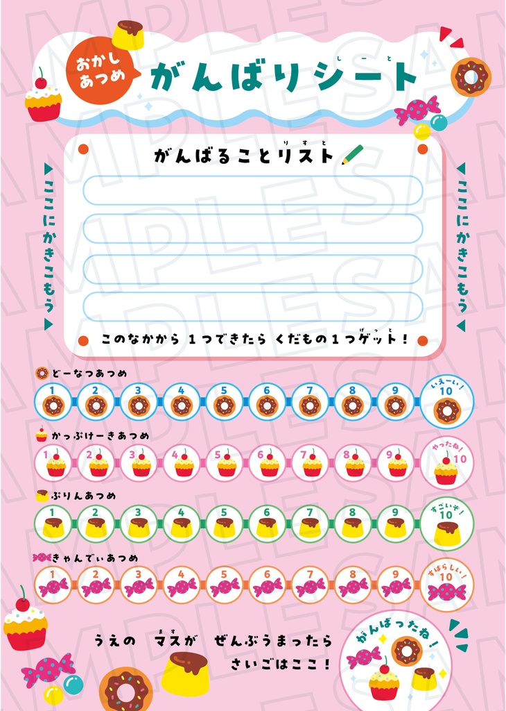 がんばりシート お菓子あつめver. ★ お菓子バリエーション2種+数字のみver. ★切って使えるお菓子イラスト素材