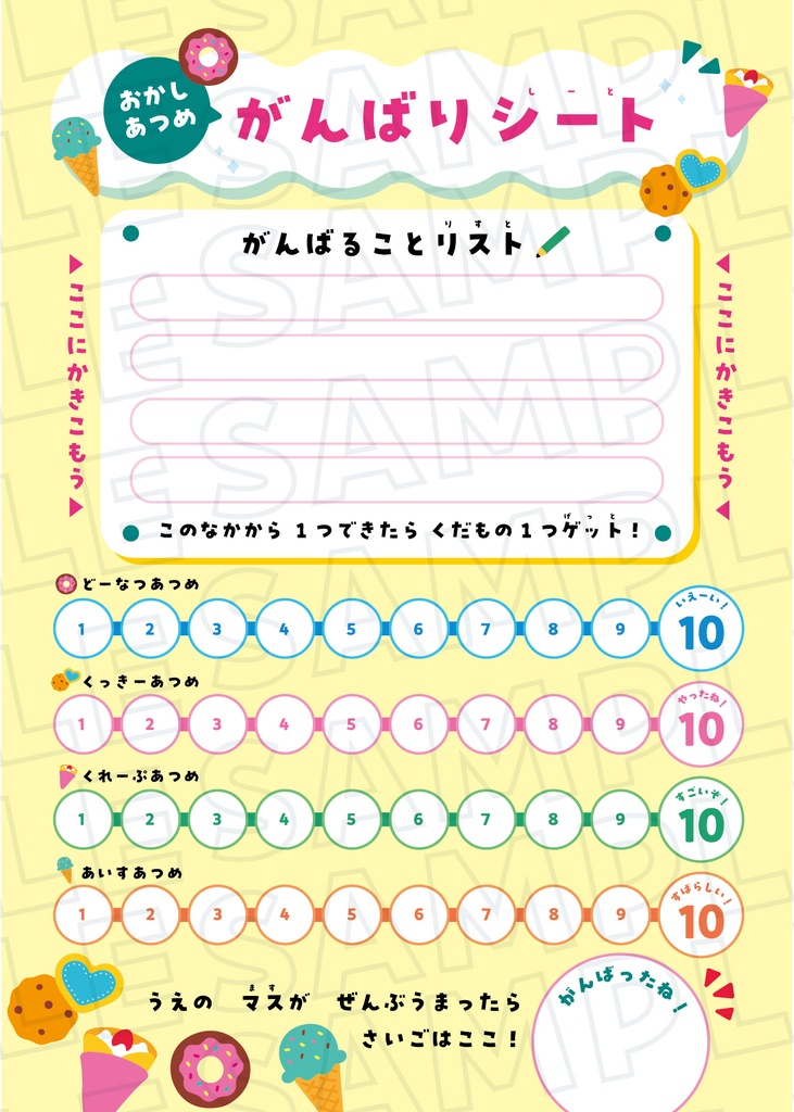 がんばりシート お菓子あつめver. ★ お菓子バリエーション2種+数字のみver. ★切って使えるお菓子イラスト素材
